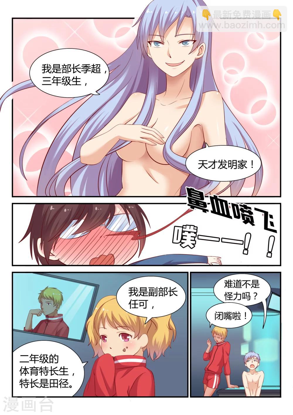 第3话 欢迎会-第3话