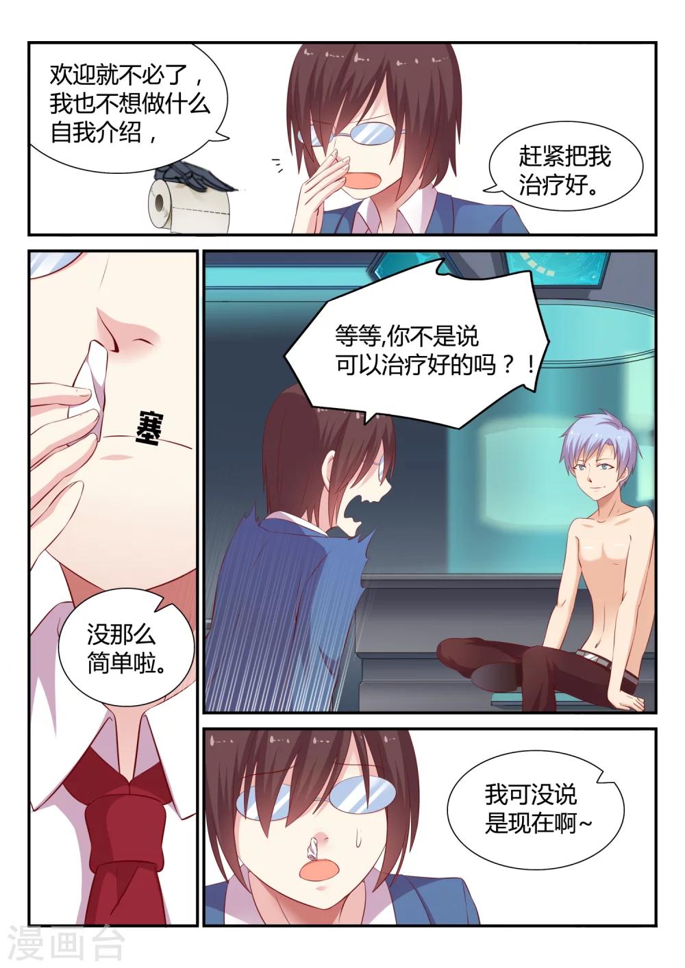 第3话 欢迎会-第3话