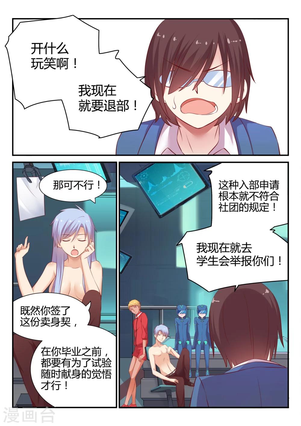 第3话 欢迎会-第3话