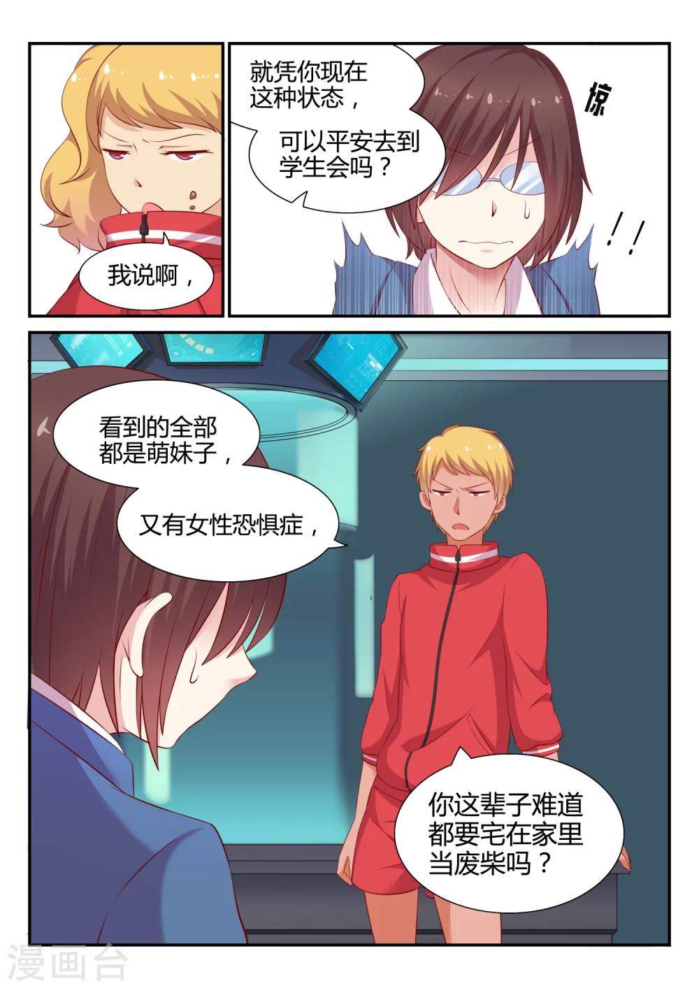 第3话 欢迎会-第3话
