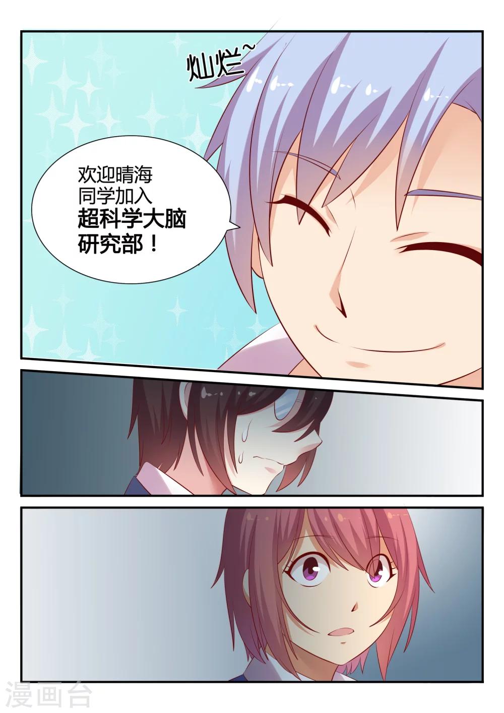 第3话 欢迎会-第3话