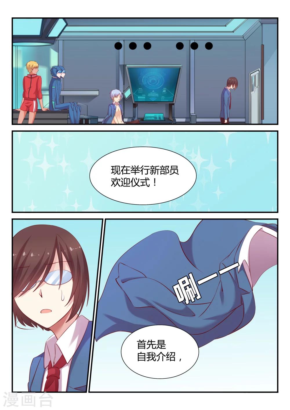 第3话 欢迎会-第3话
