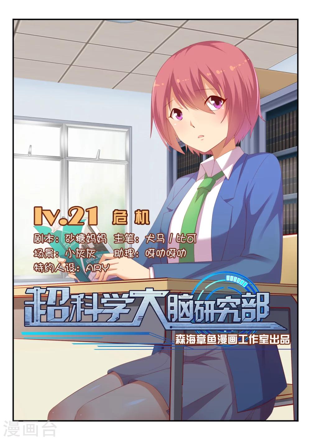 第21话 危机-第21话