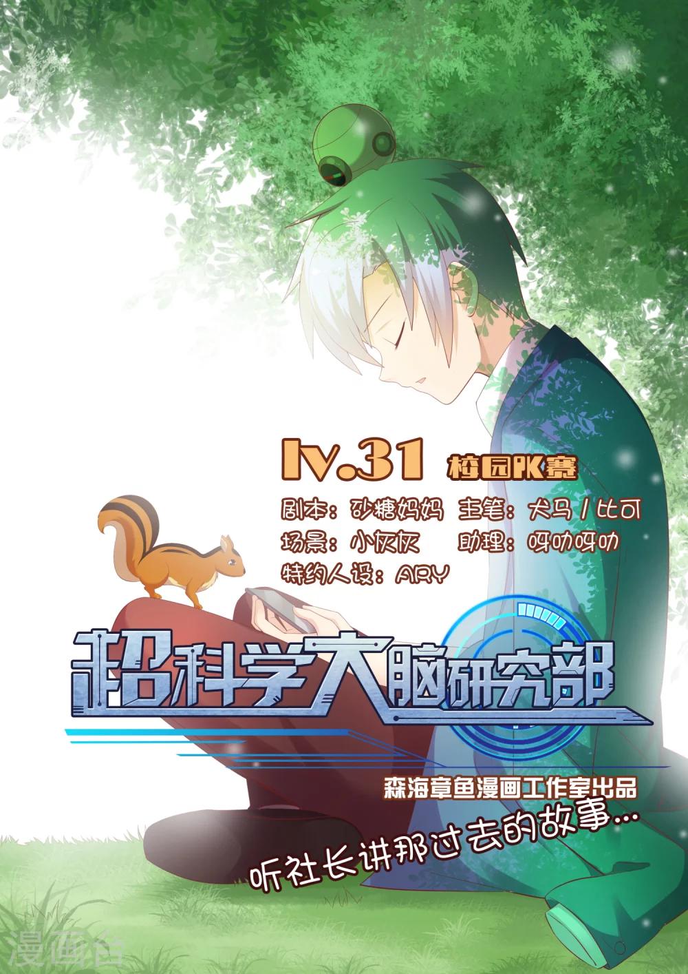 第31话 校园PK赛2-第31话