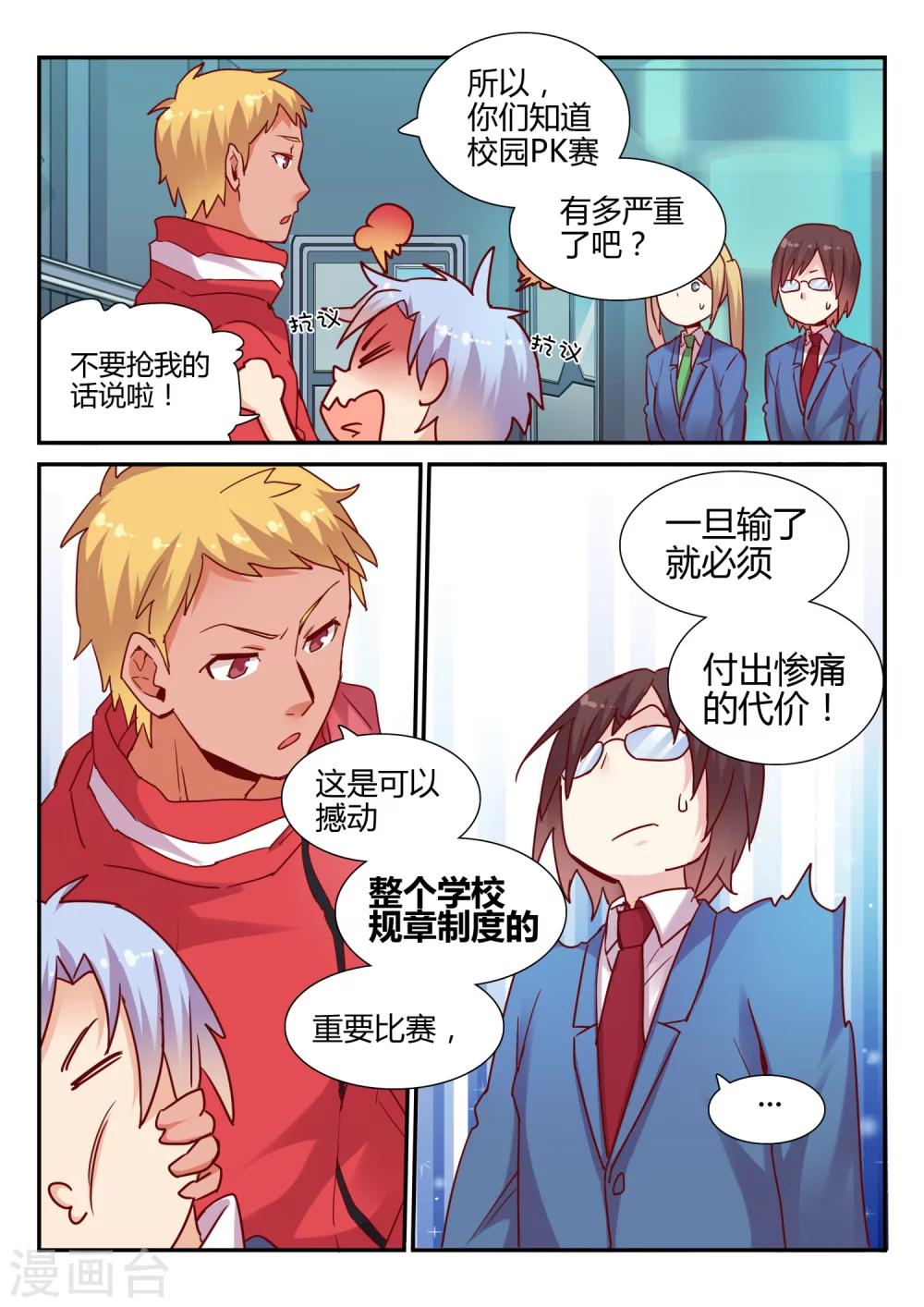 第31话 校园PK赛2-第31话