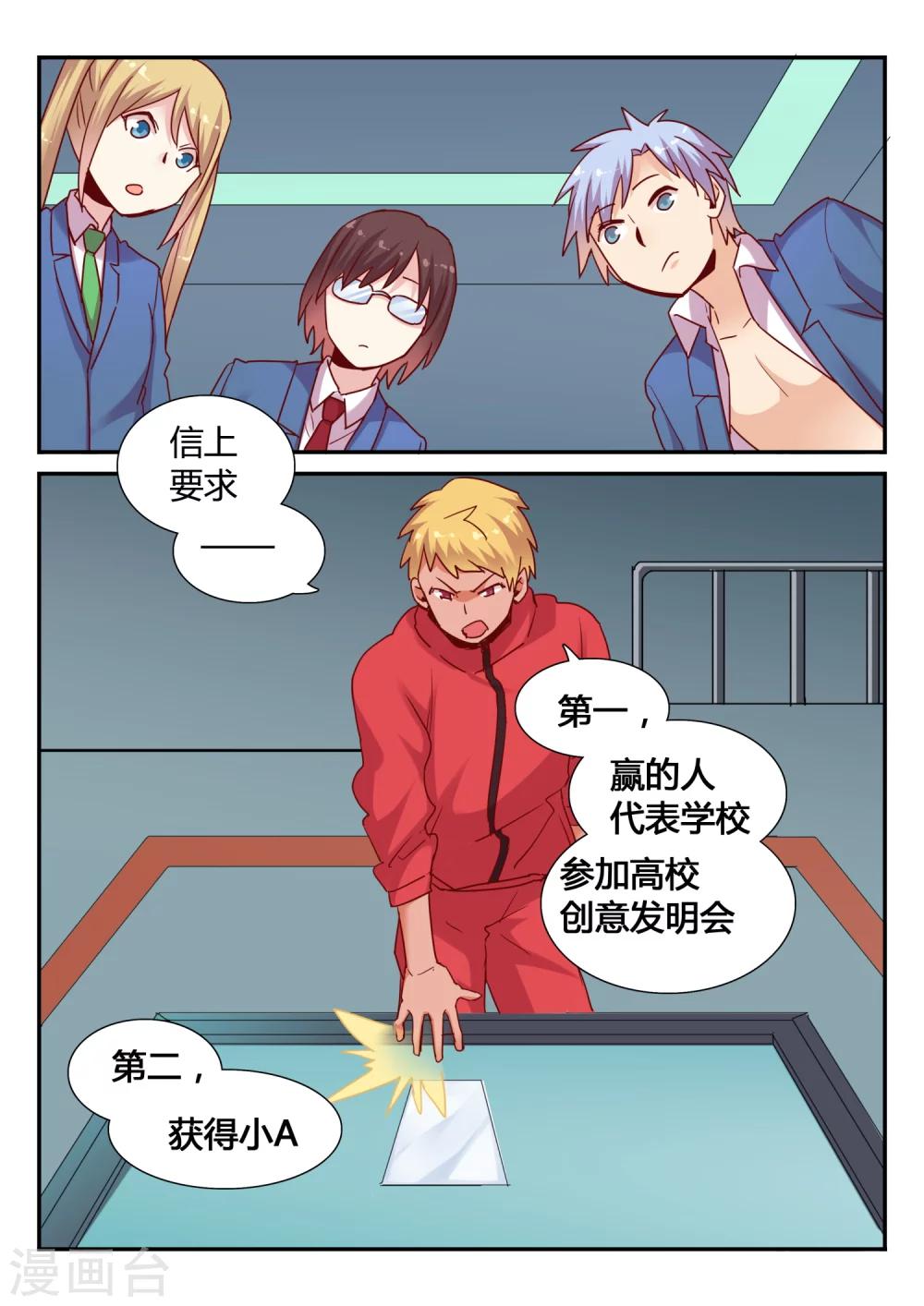 第31话 校园PK赛2-第31话