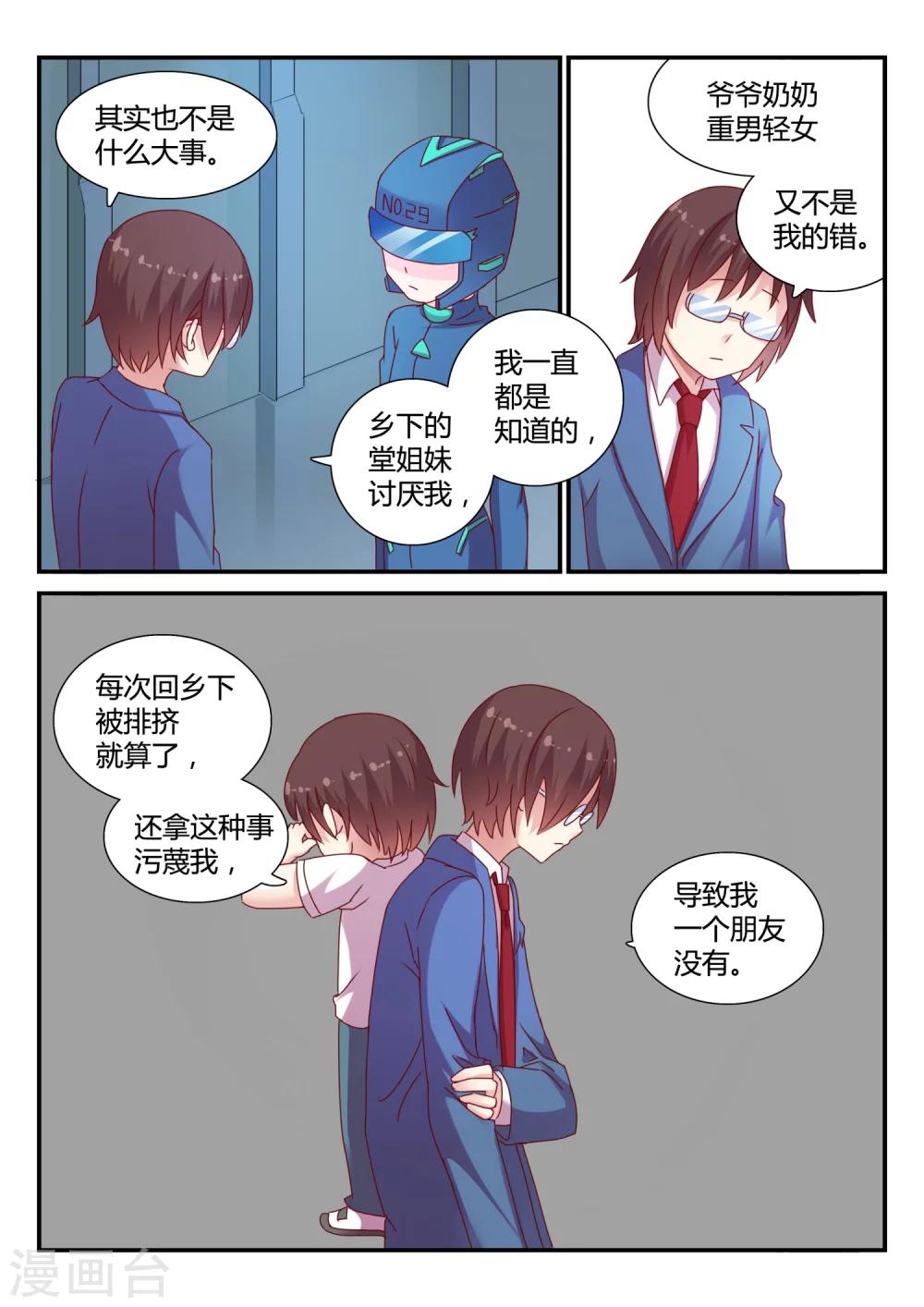 第33话 晴海的秘密-第33话