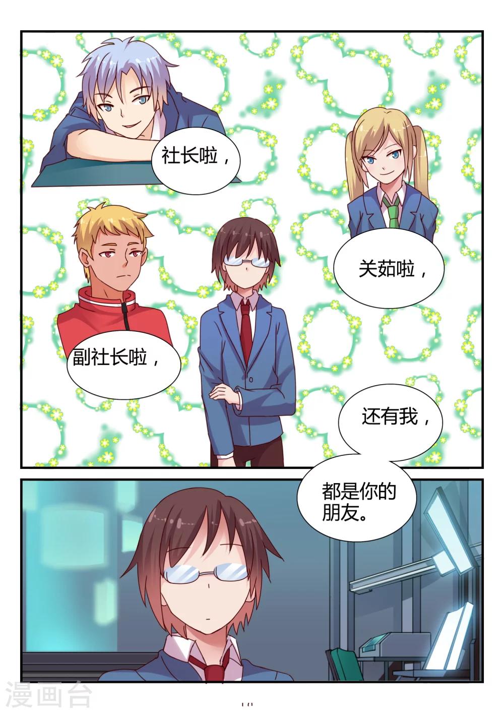 第33话 晴海的秘密-第33话