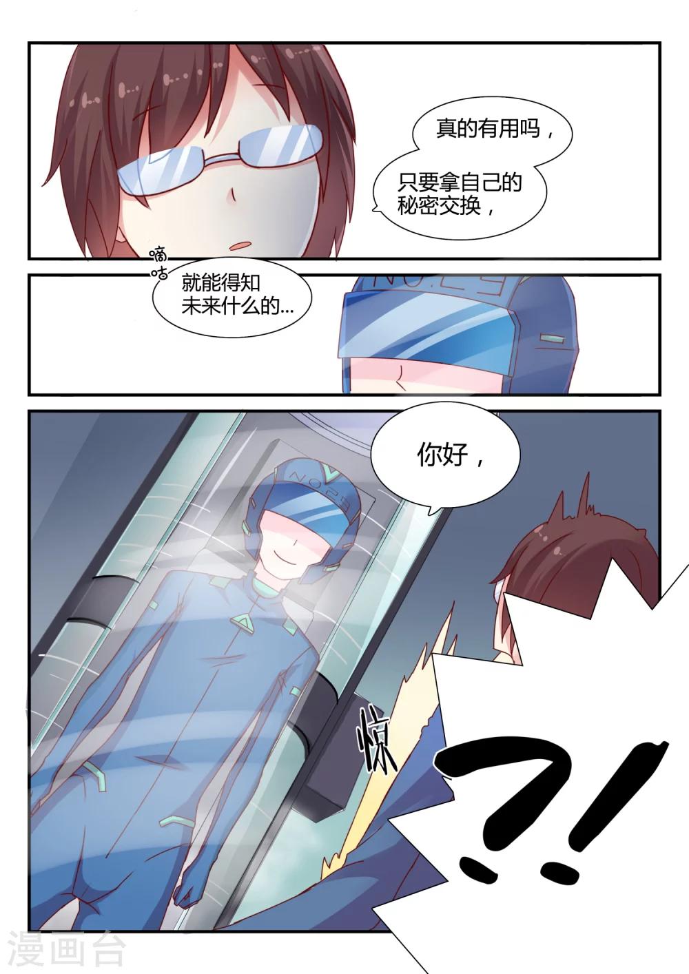 第33话 晴海的秘密-第33话
