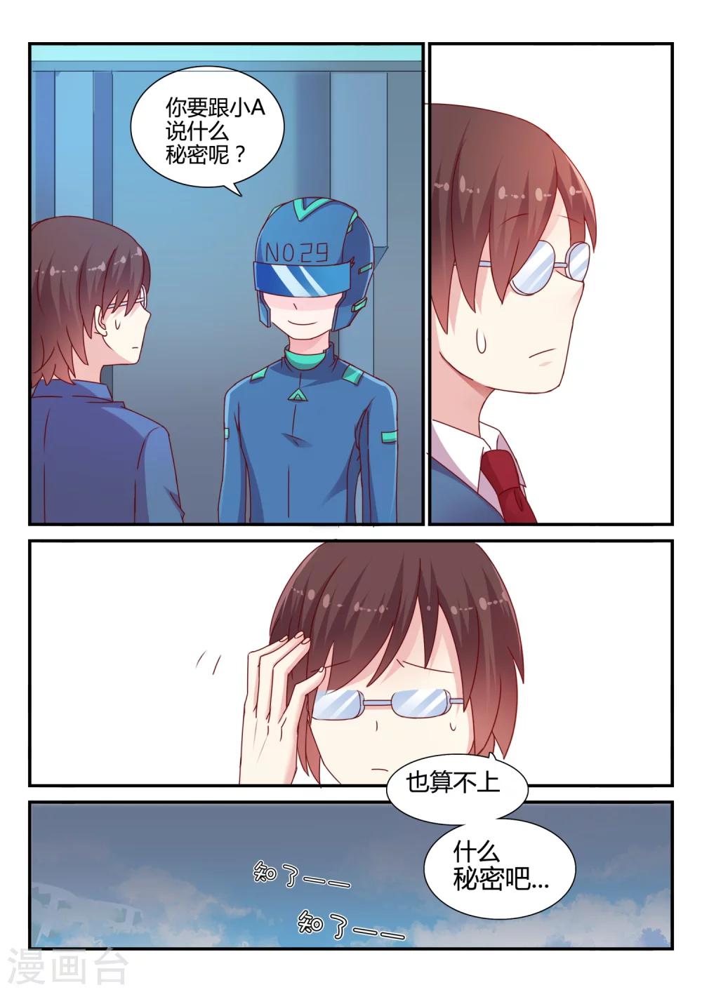 第33话 晴海的秘密-第33话