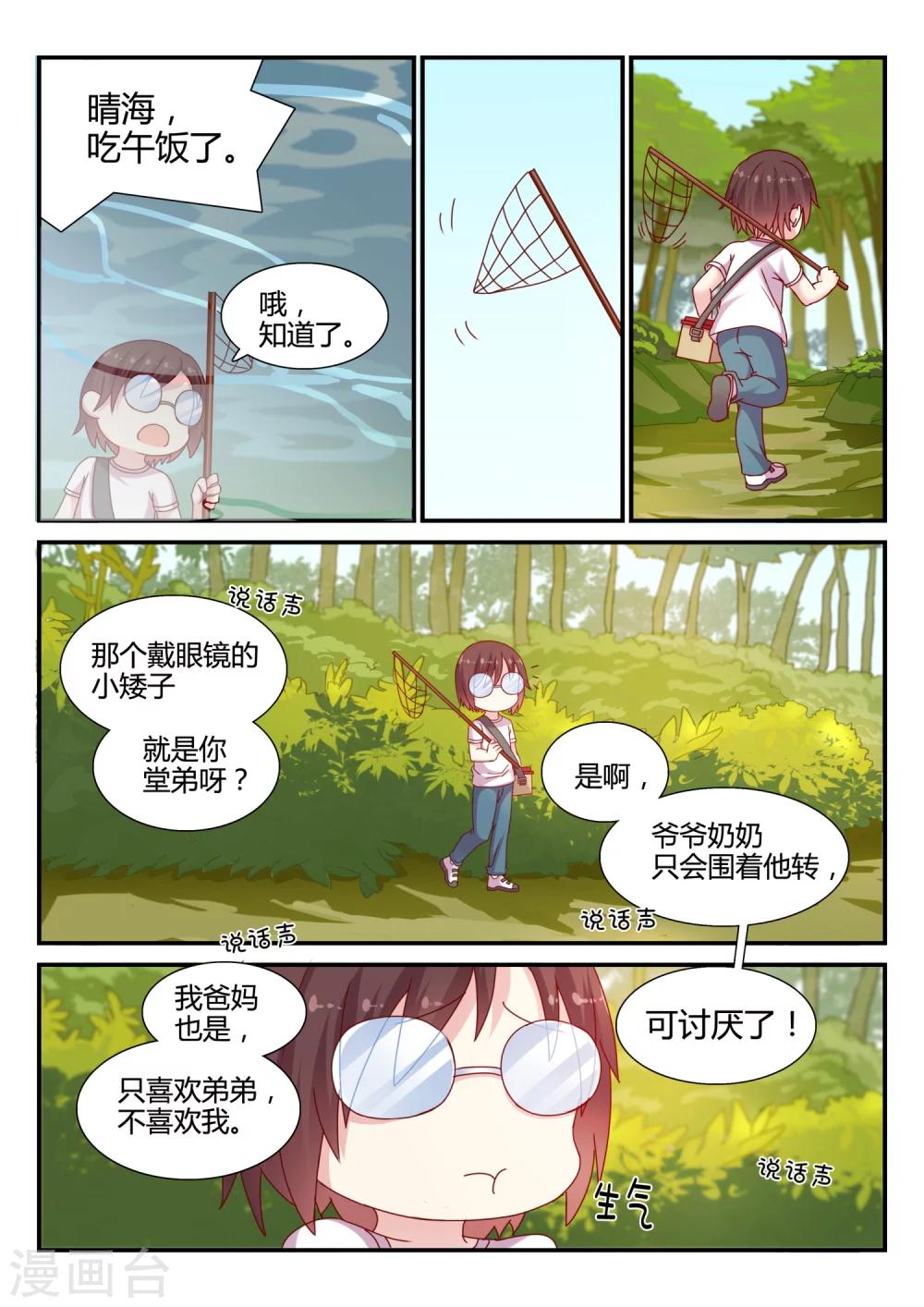 第33话 晴海的秘密-第33话
