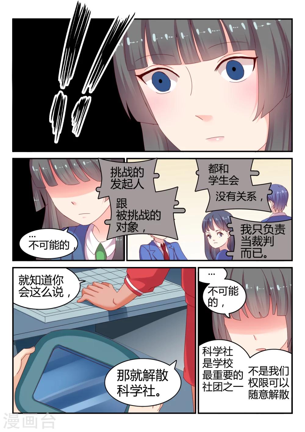 第35话 校长-第35话