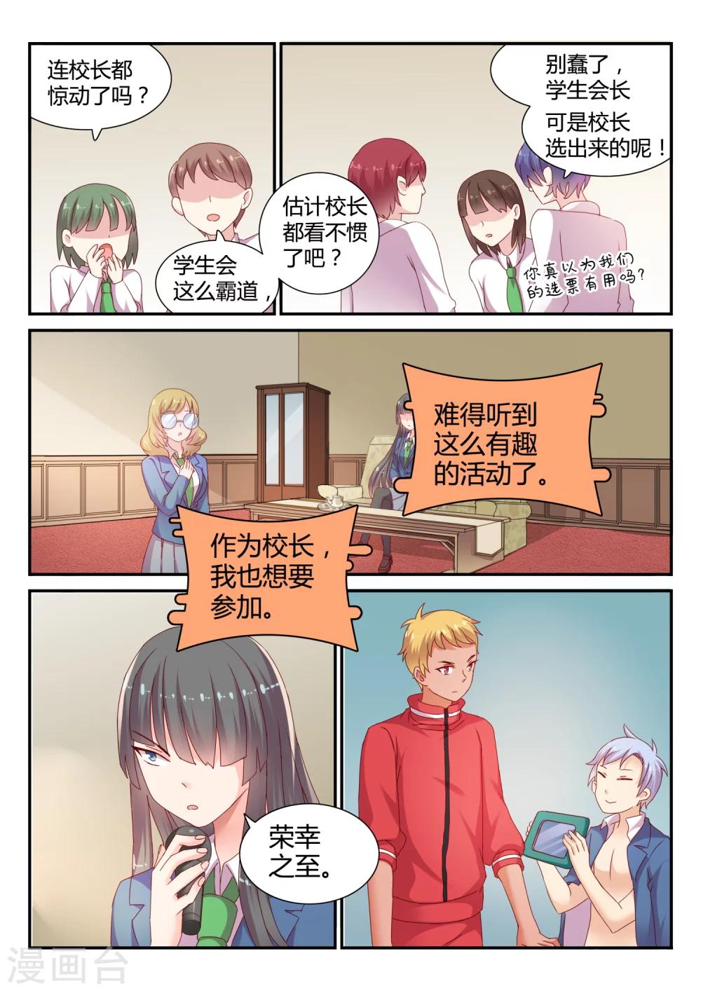 第35话 校长-第35话