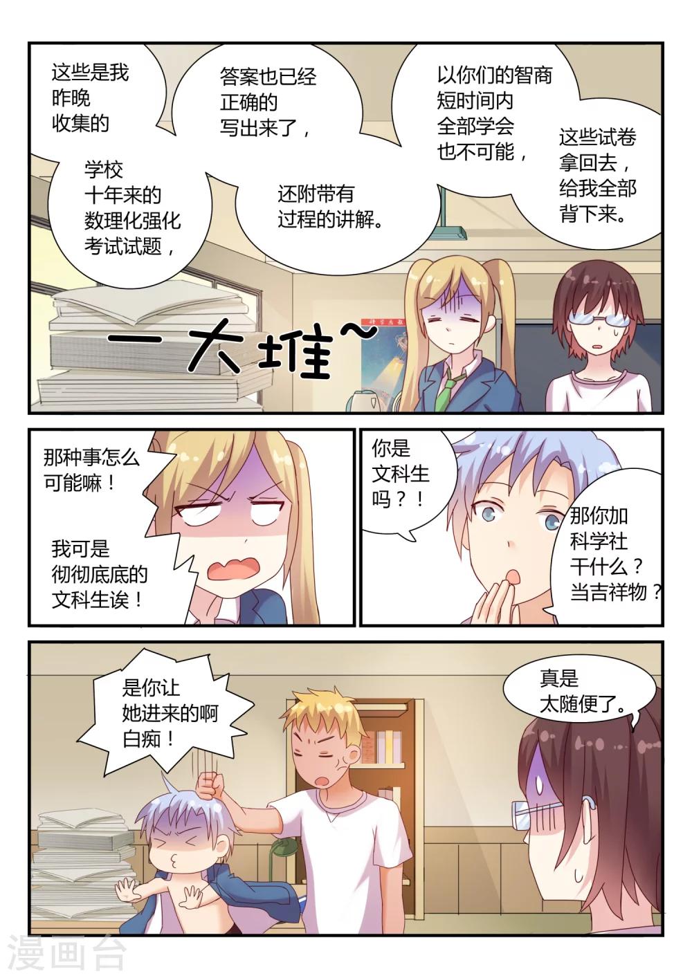 第37话 比赛开始2-第37话