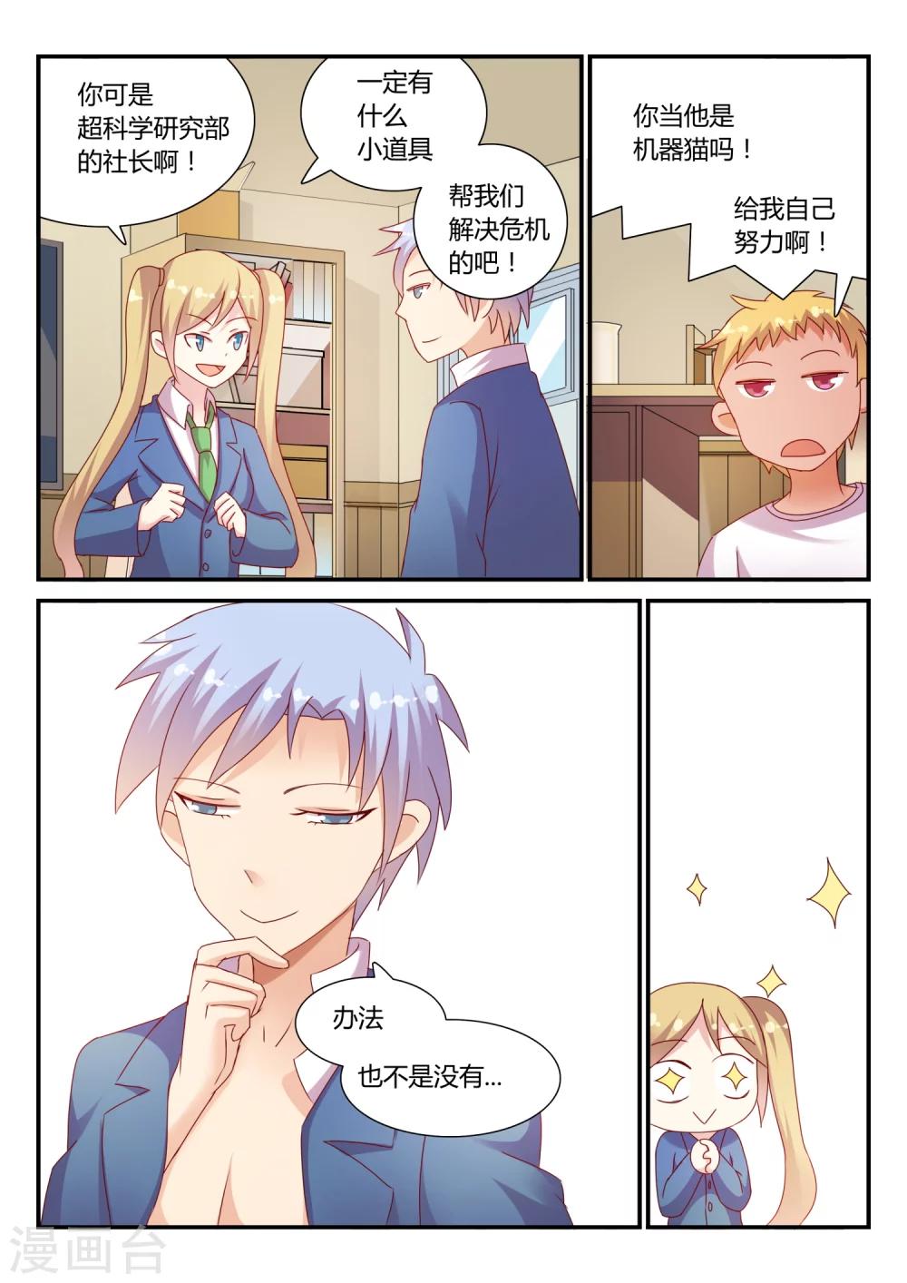 第37话 比赛开始2-第37话