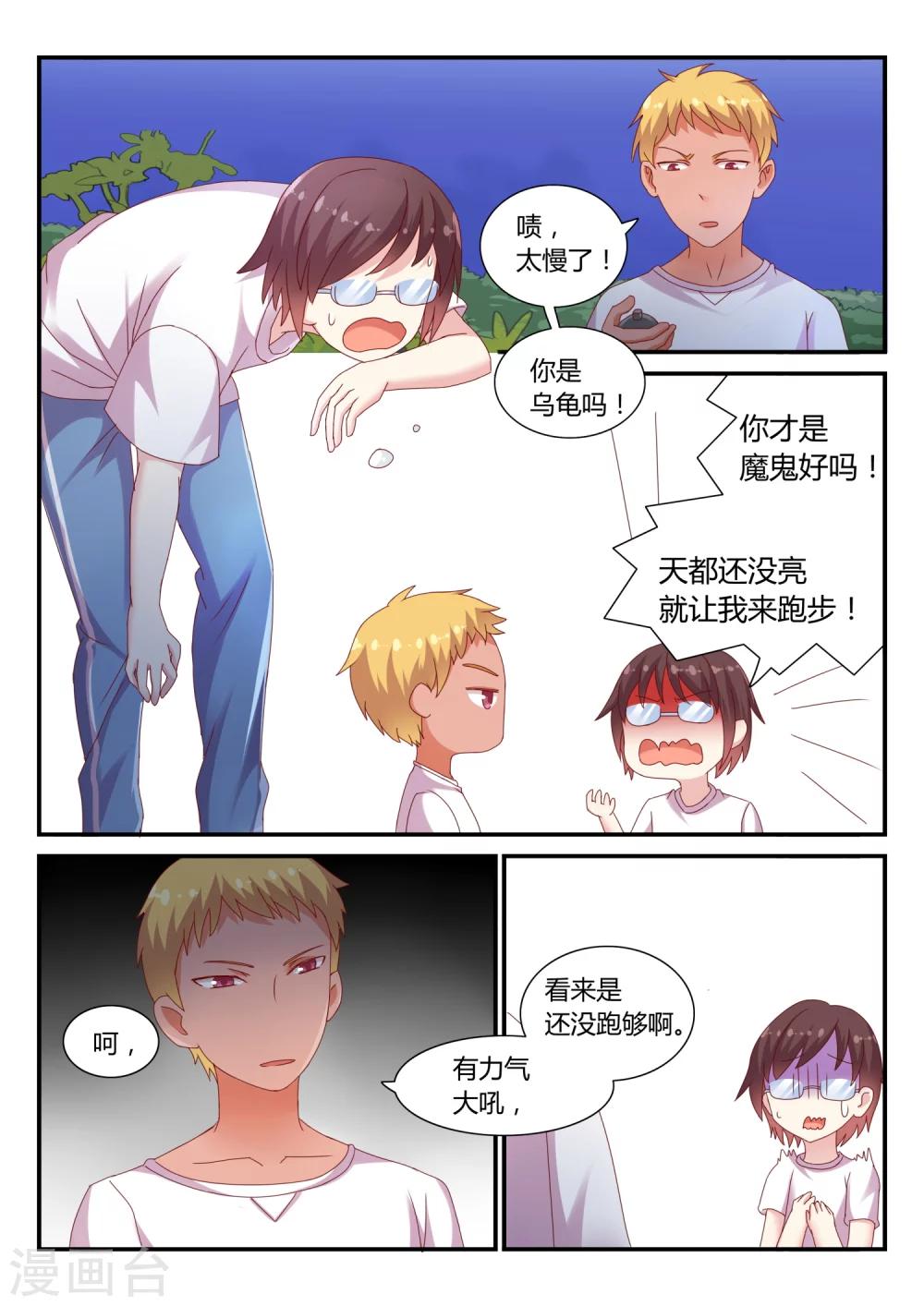 第37话 比赛开始2-第37话