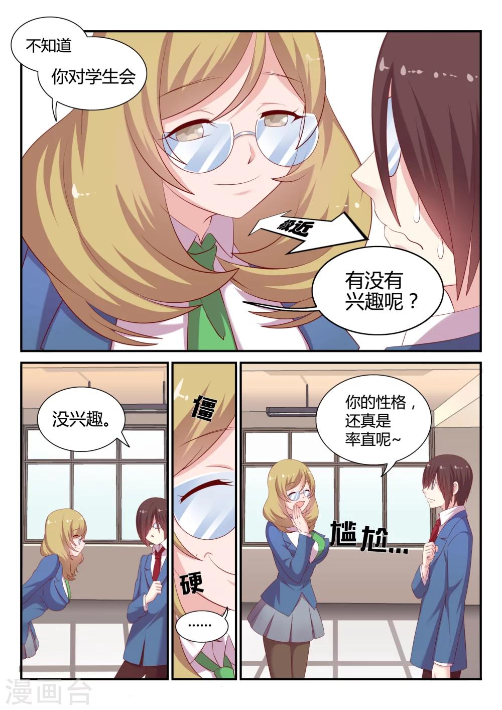 第5话 学生会-第5话