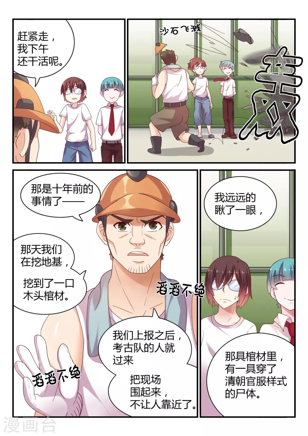 第41话 调查1-第41话