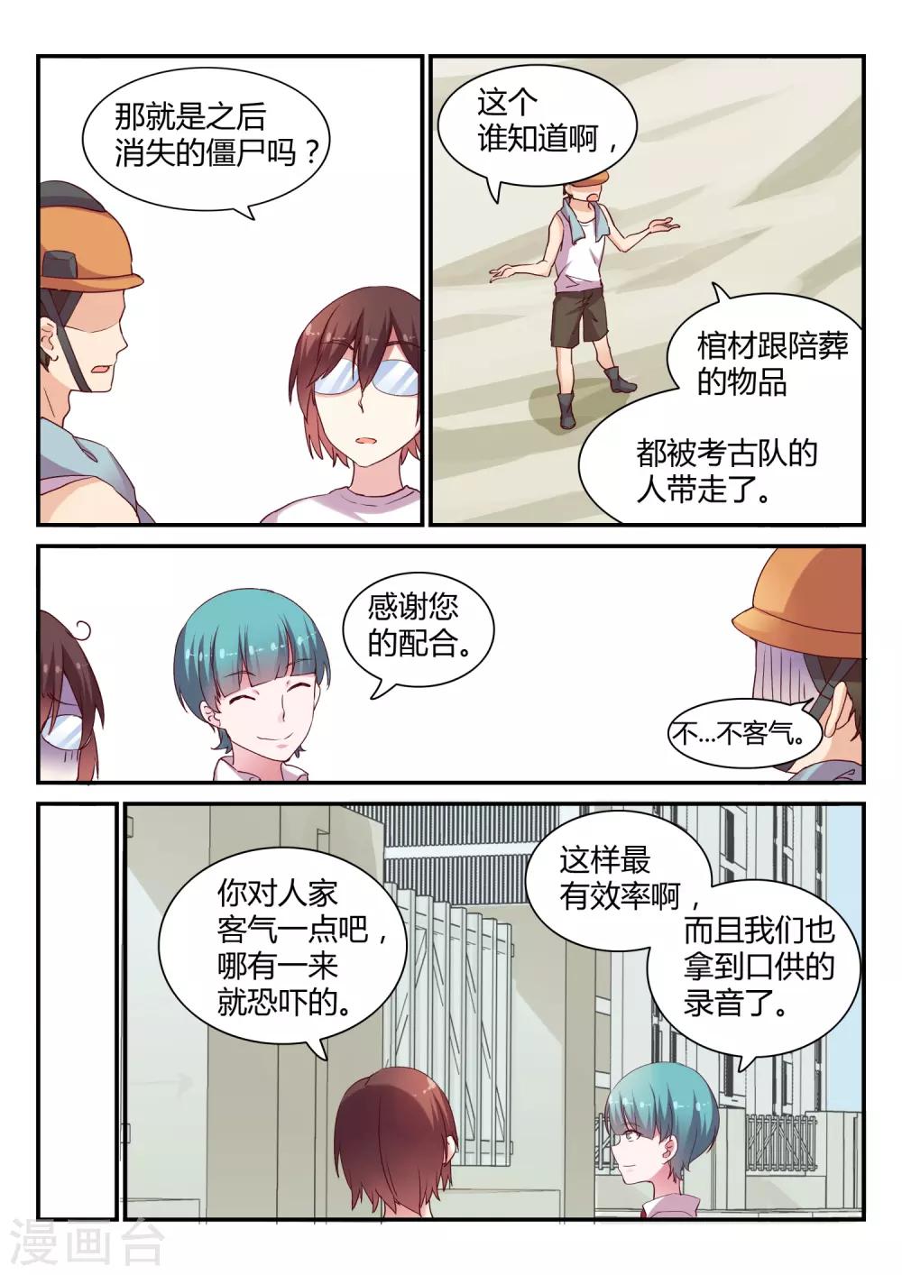 第41话 调查1-第41话