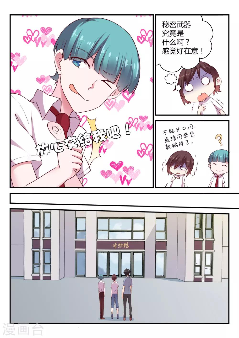 第43话 报社与博物馆-第43话