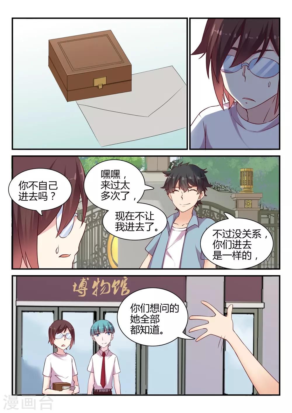 第43话 报社与博物馆-第43话