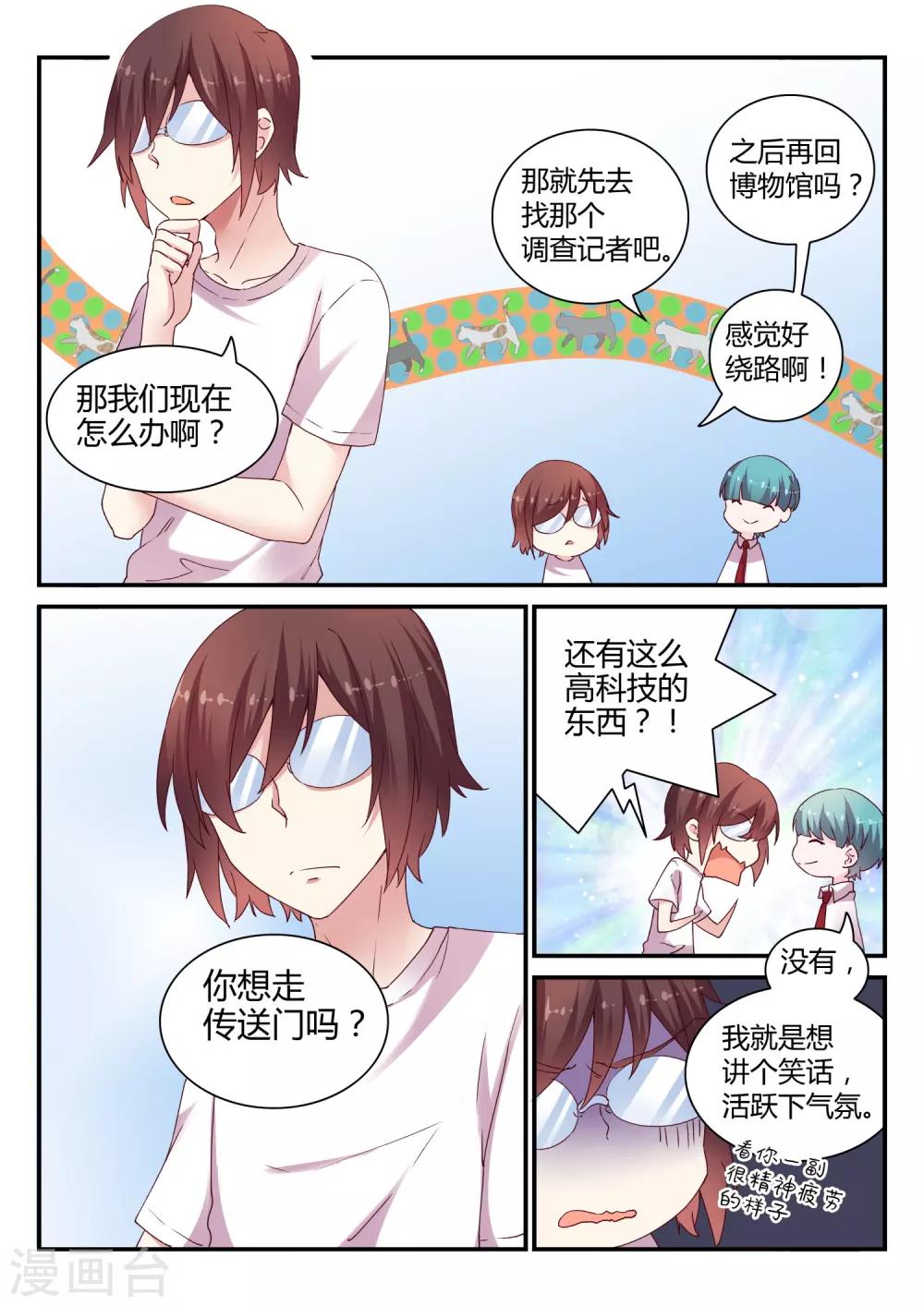 第43话 报社与博物馆-第43话