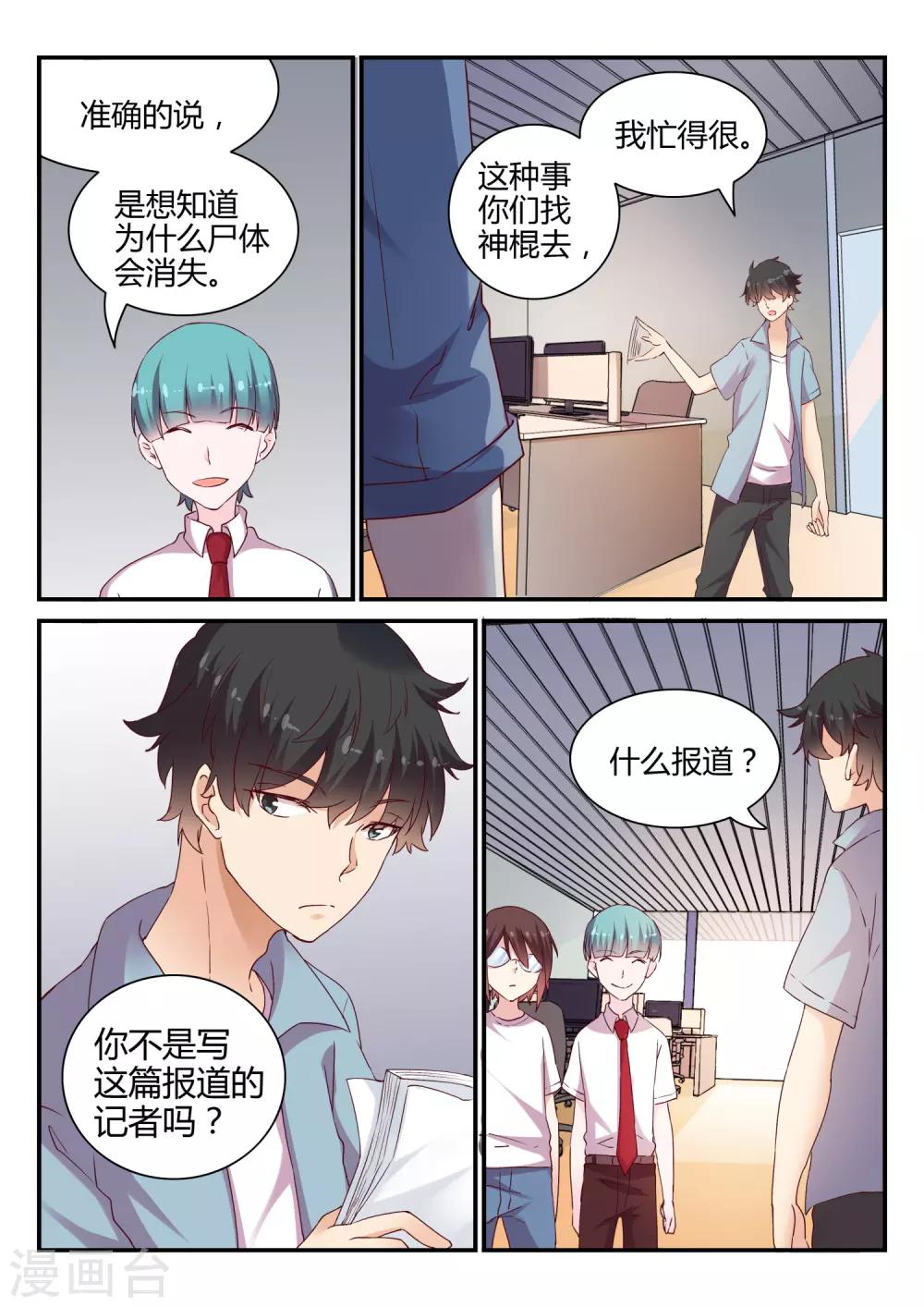 第43话 报社与博物馆-第43话