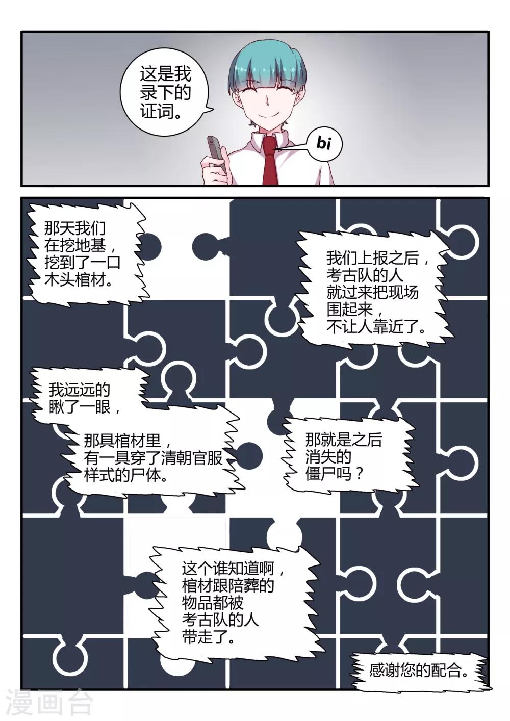第43话 报社与博物馆-第43话
