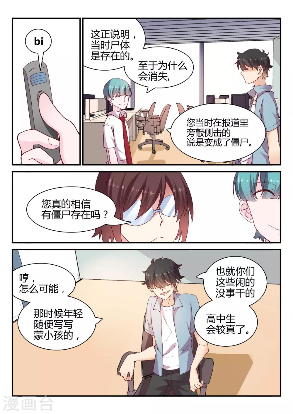 第43话 报社与博物馆-第43话