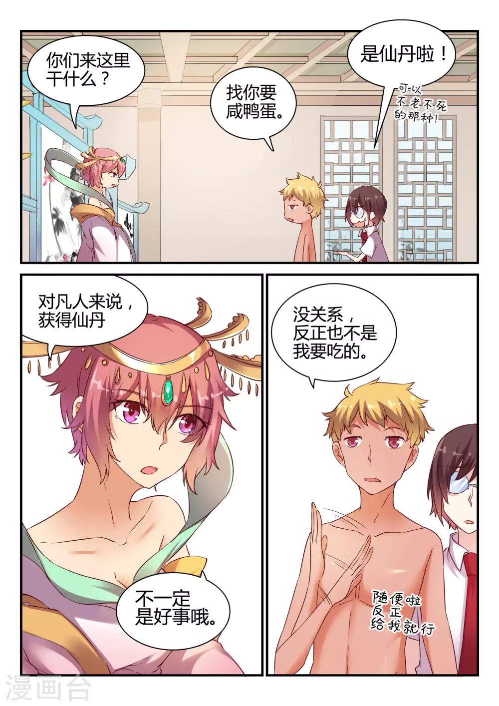 第47话 中秋特别篇-第47话