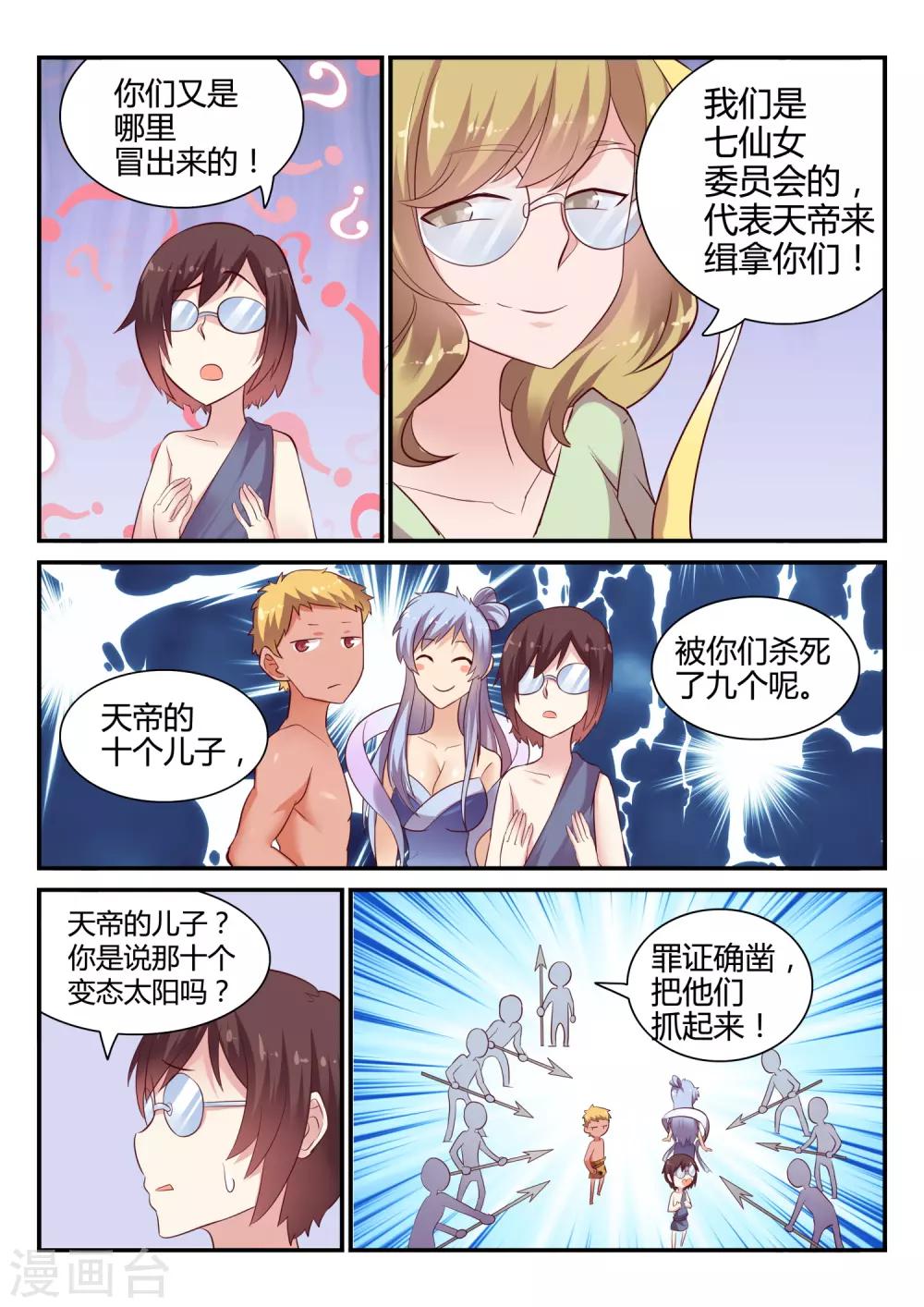 第47话 中秋特别篇-第47话