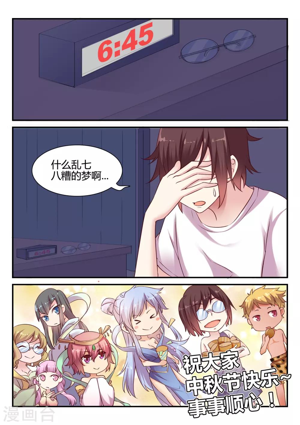 第47话 中秋特别篇-第47话