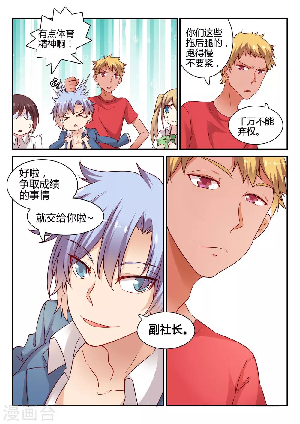 第49话 铁人三项-第49话