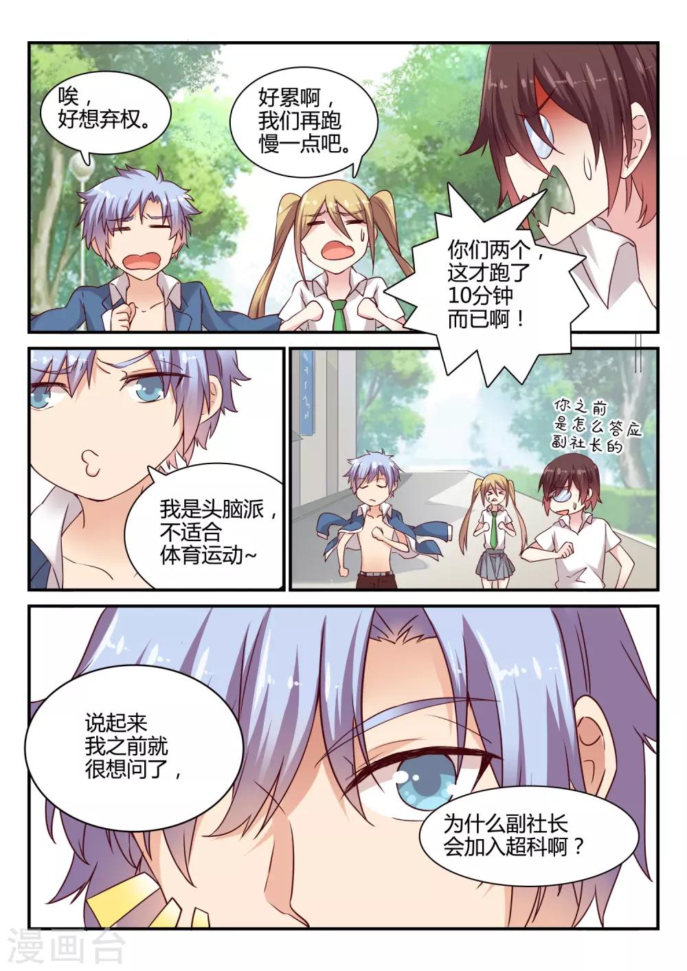 第49话 铁人三项-第49话