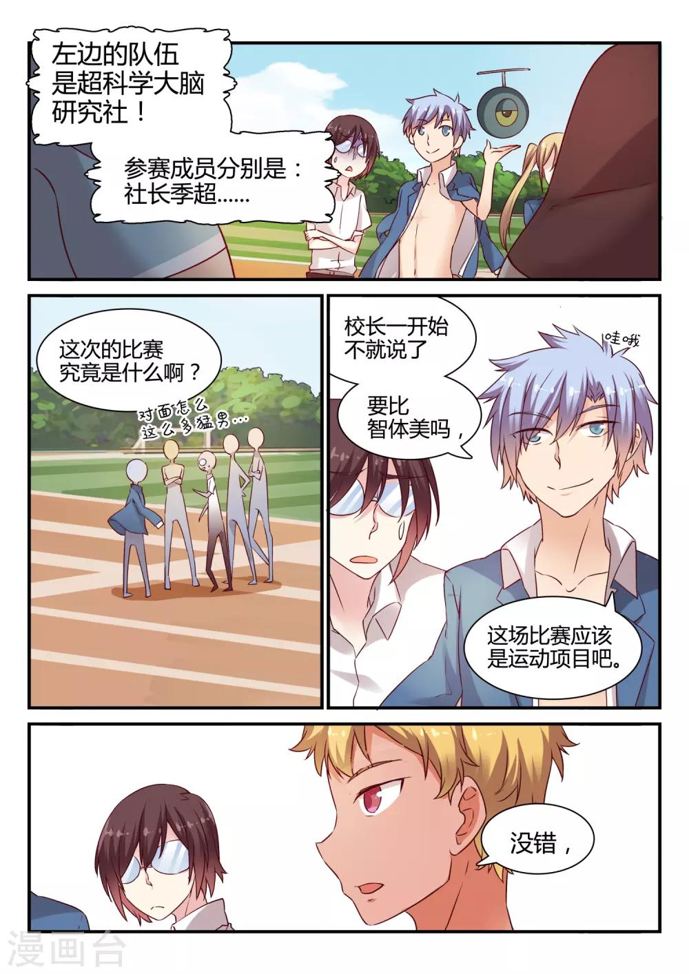 第49话 铁人三项-第49话