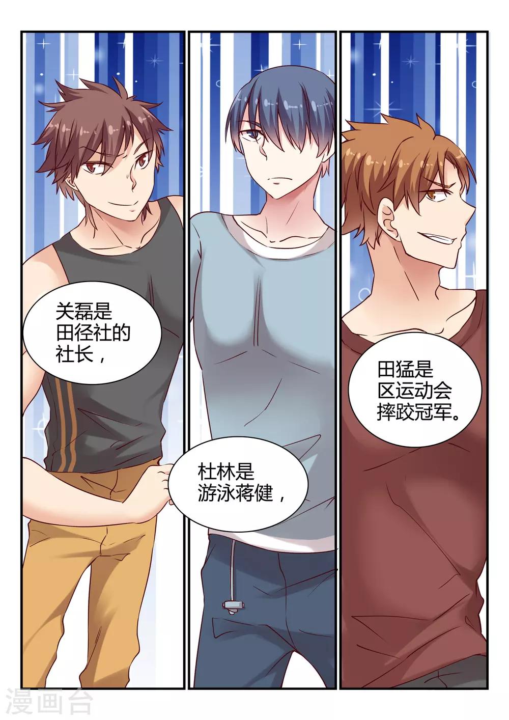 第49话 铁人三项-第49话