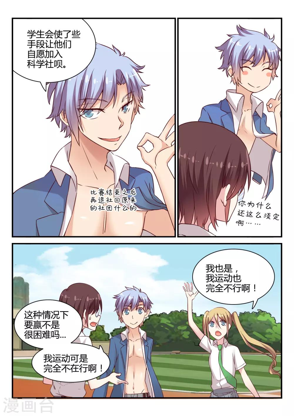 第49话 铁人三项-第49话