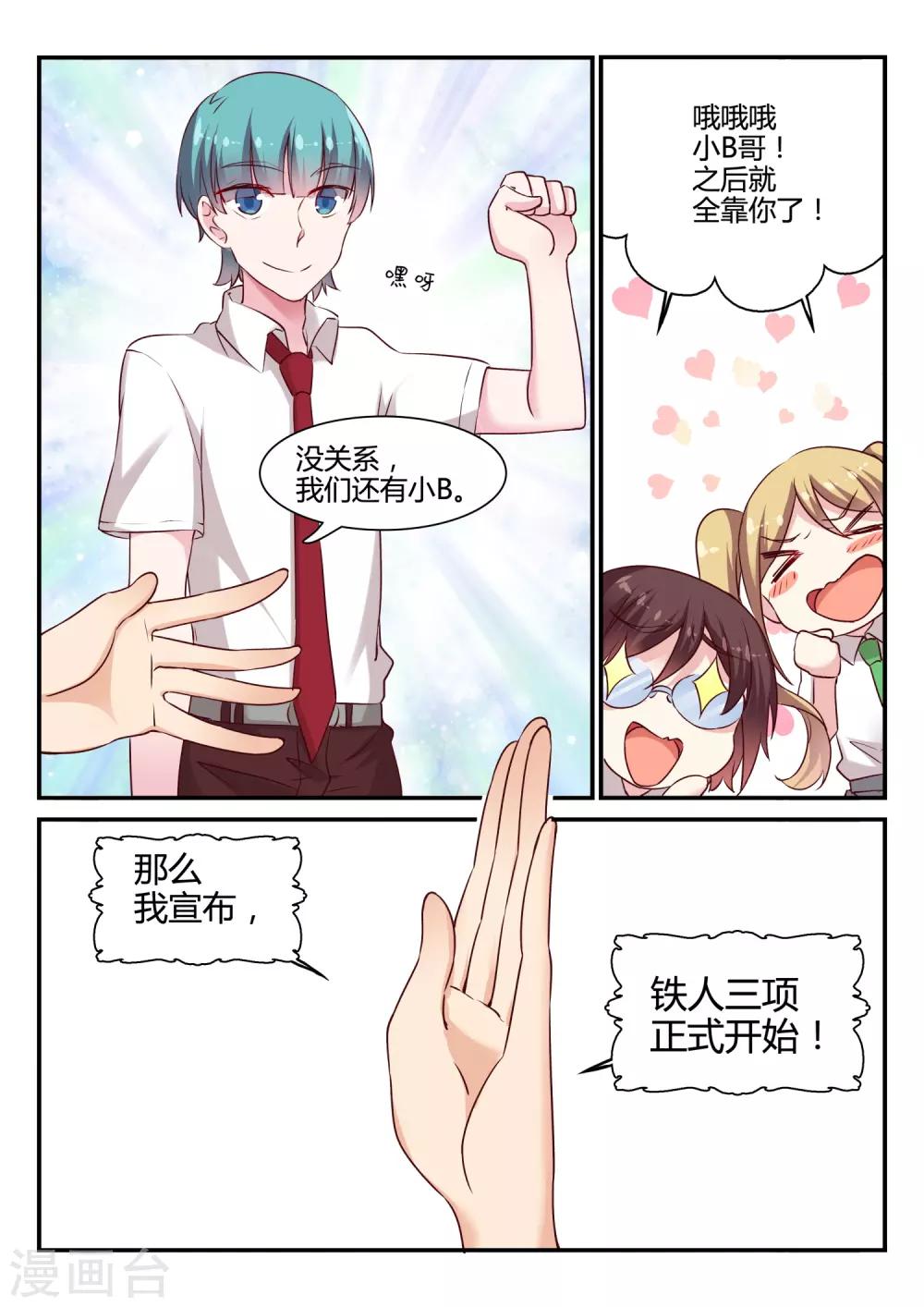 第49话 铁人三项-第49话