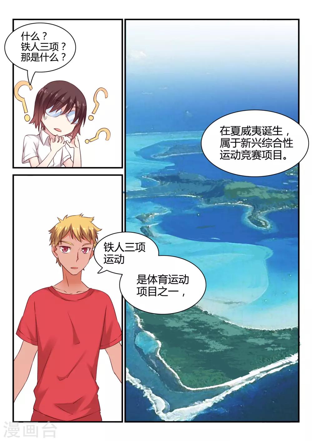 第49话 铁人三项-第49话
