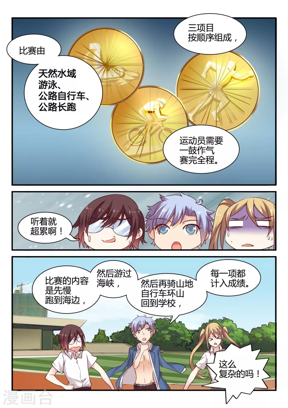 第49话 铁人三项-第49话