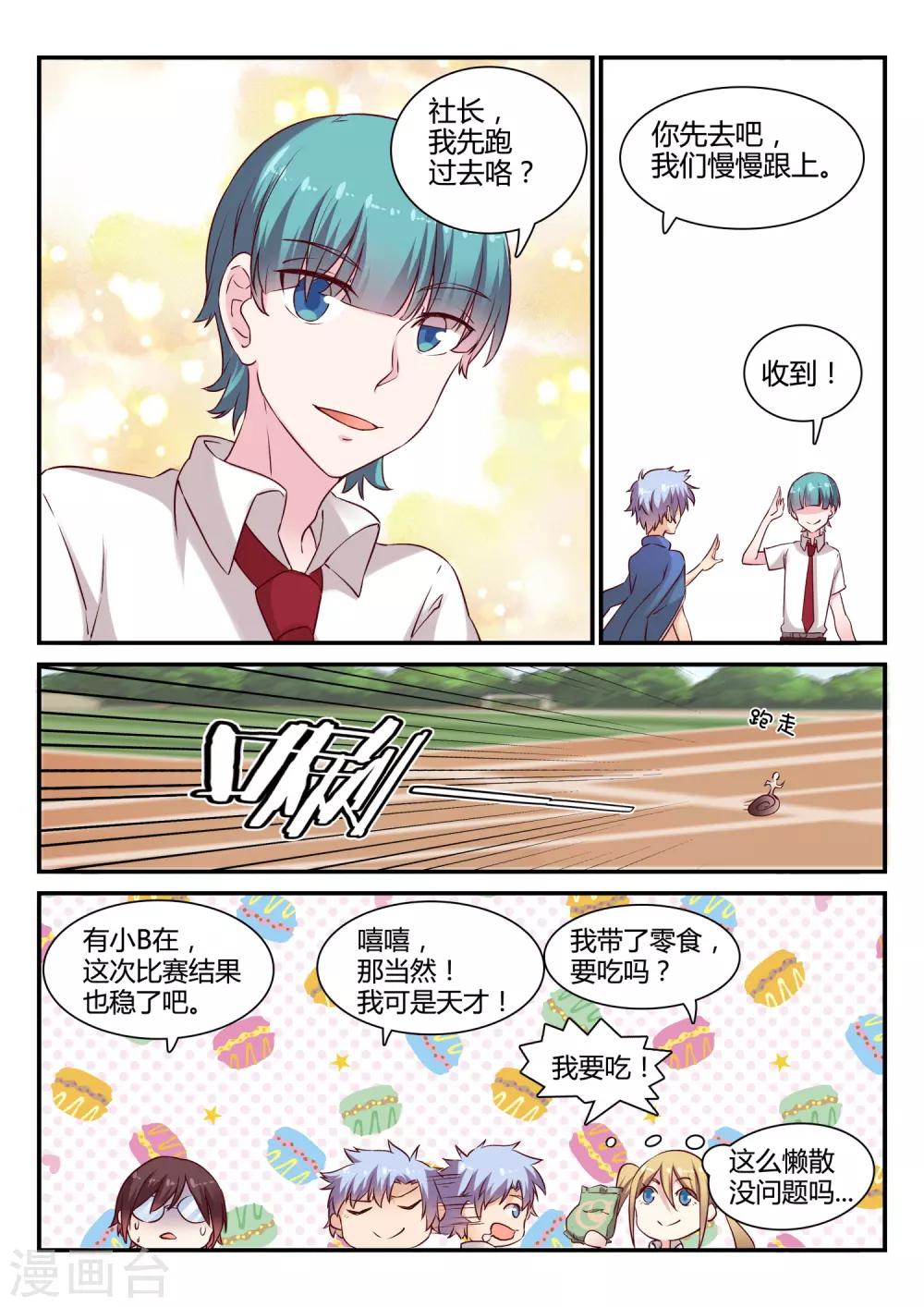 第49话 铁人三项-第49话