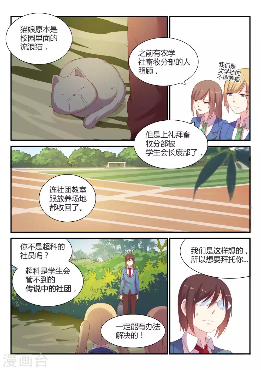 第9话 猫娘-第9话