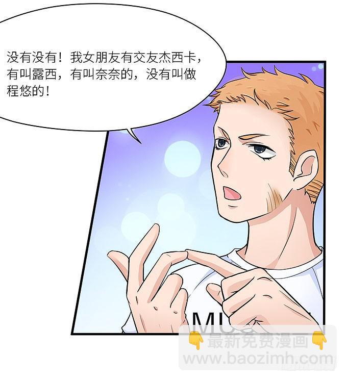 你为什么说不认识我！-第17话