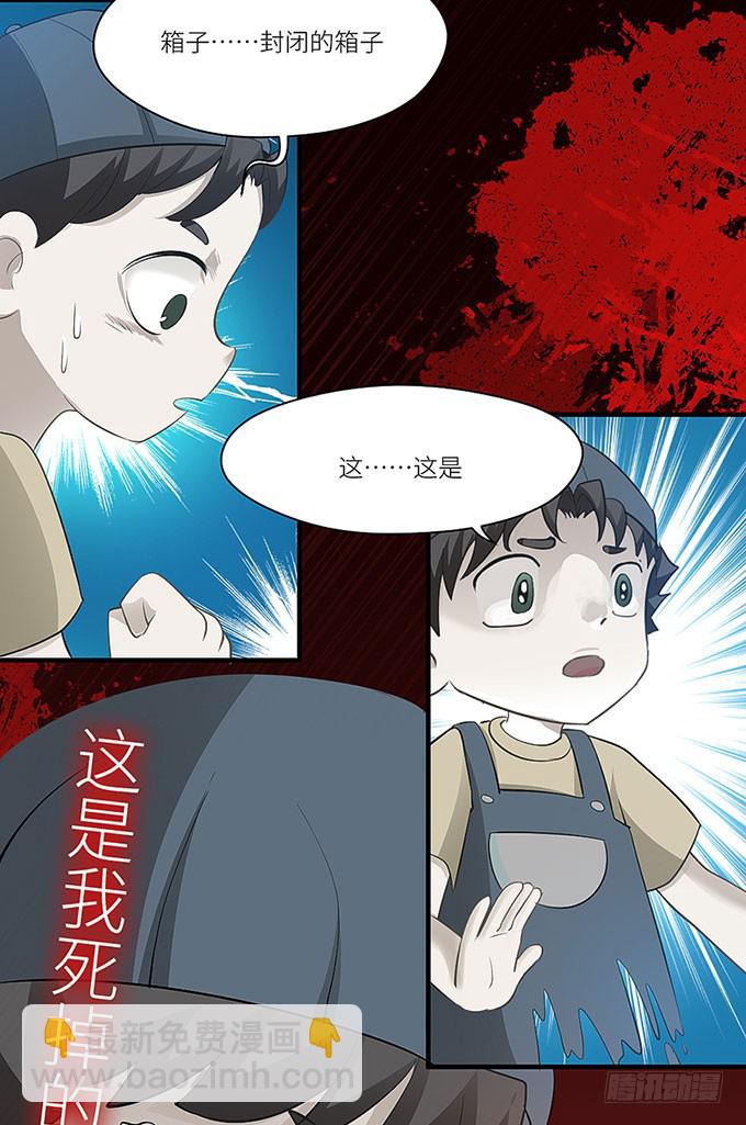 &ldquo;时空迁移&rdquo;(1/2)-第3话