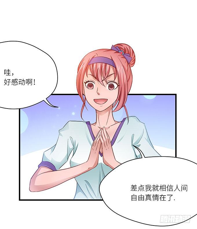 丑陋的人心-第25话