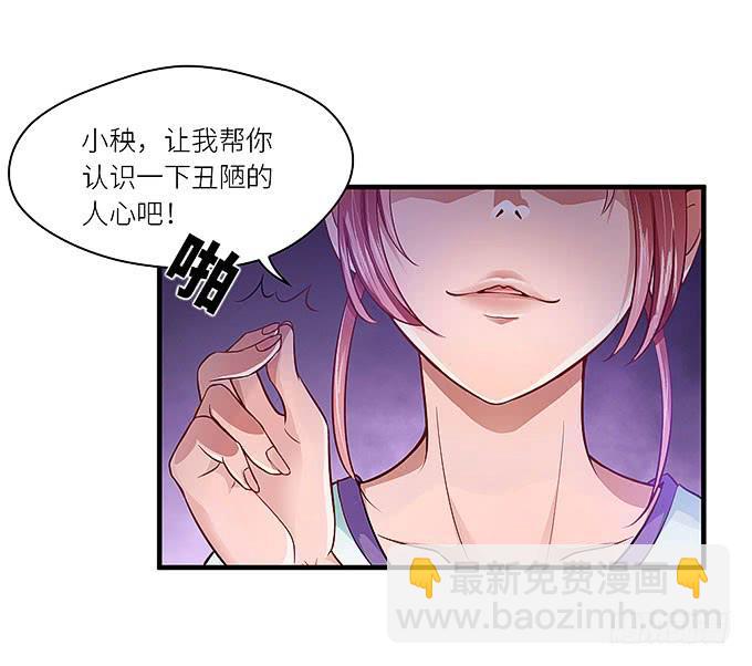 丑陋的人心-第25话