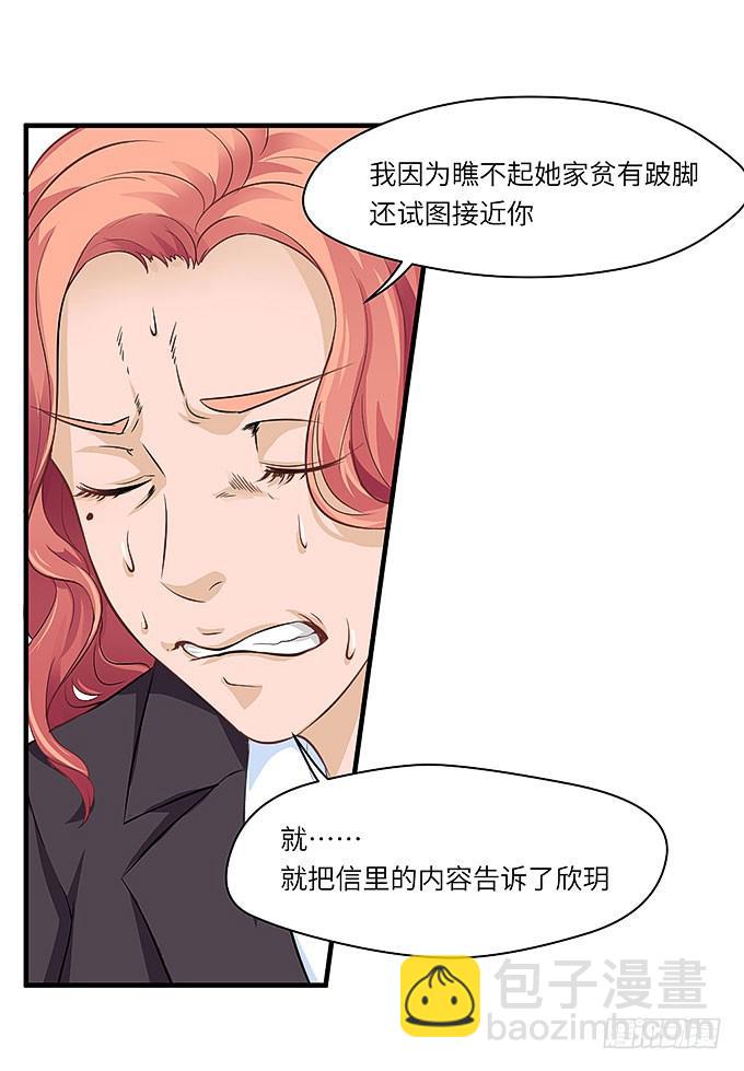 事情真相！-第33话