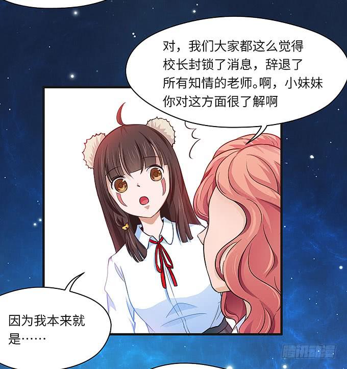 事情真相！-第33话