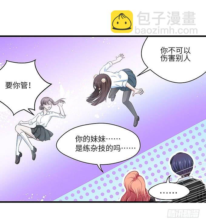 居然敢伤害哥哥！-第35话