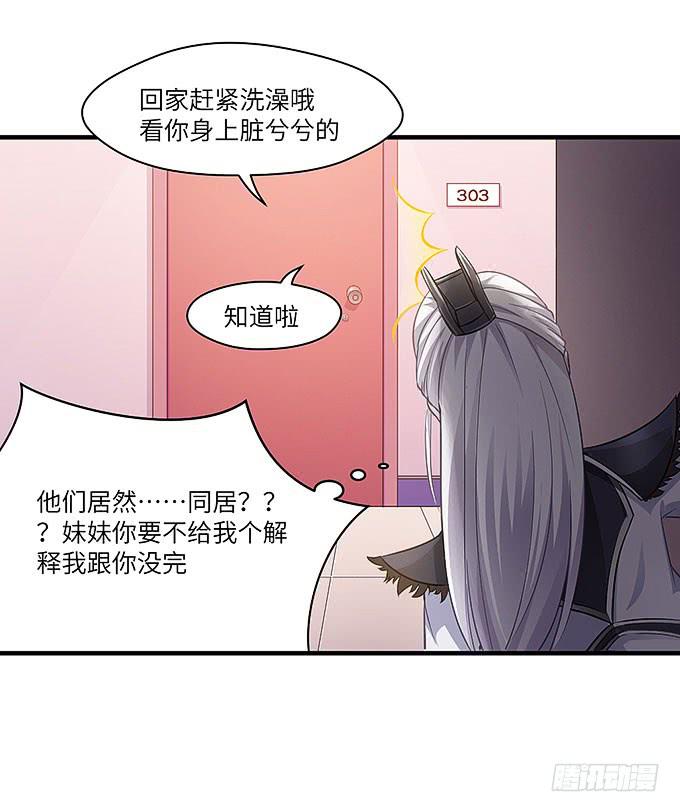 妹妹，你怎么穿那么少！-第39话